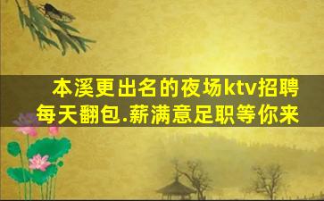 牡丹江夜总会招聘